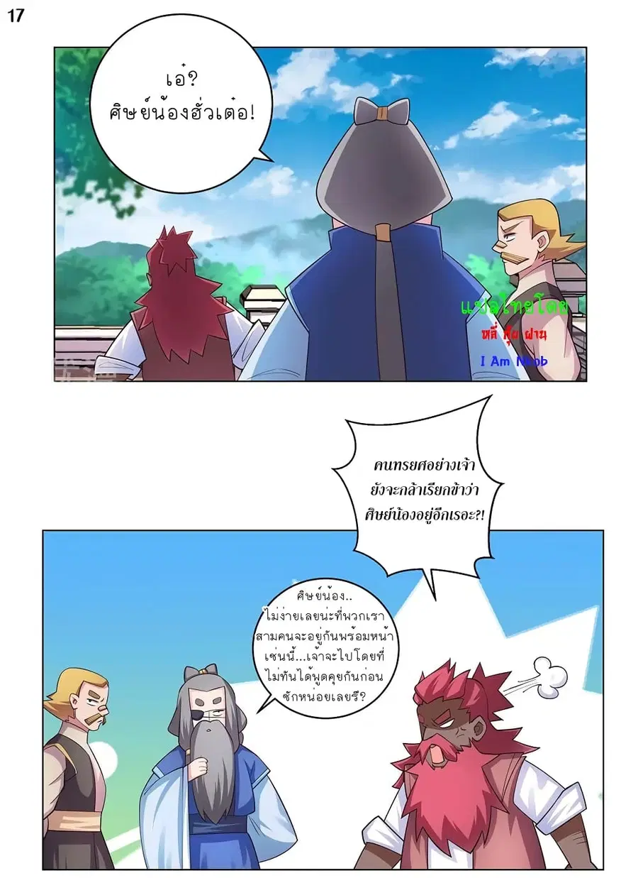 Above All Gods ตอนที่ 94 หน้า 18