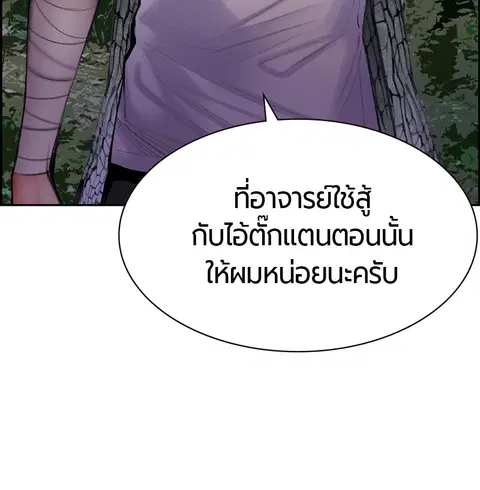 Jungle Juice ตอนที่ 12 หน้า 90