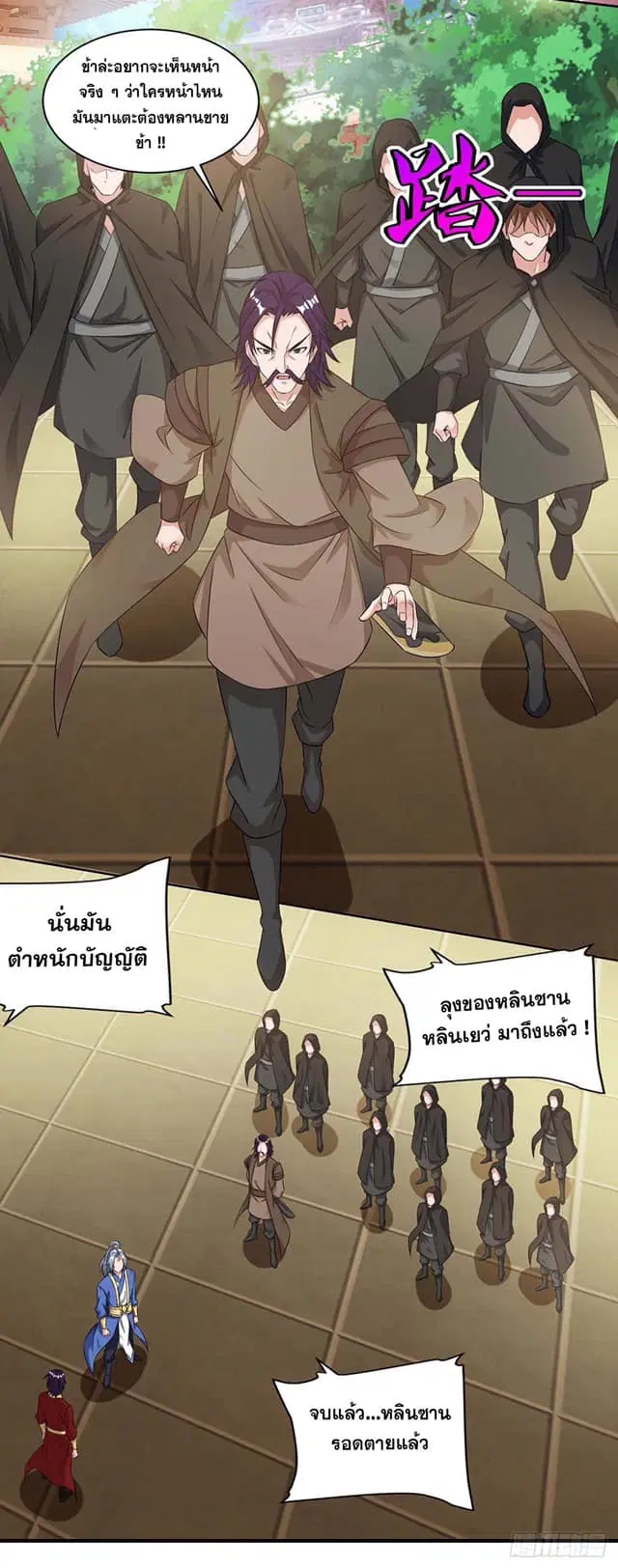 Reborn 80,000 years ตอนที่ 134 หน้า 16