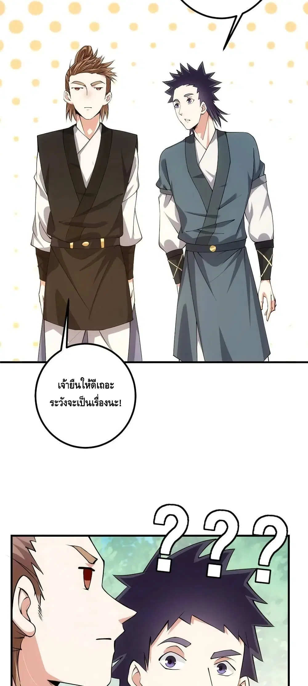 Keep A Low Profile ตอนที่ 119 หน้า 16