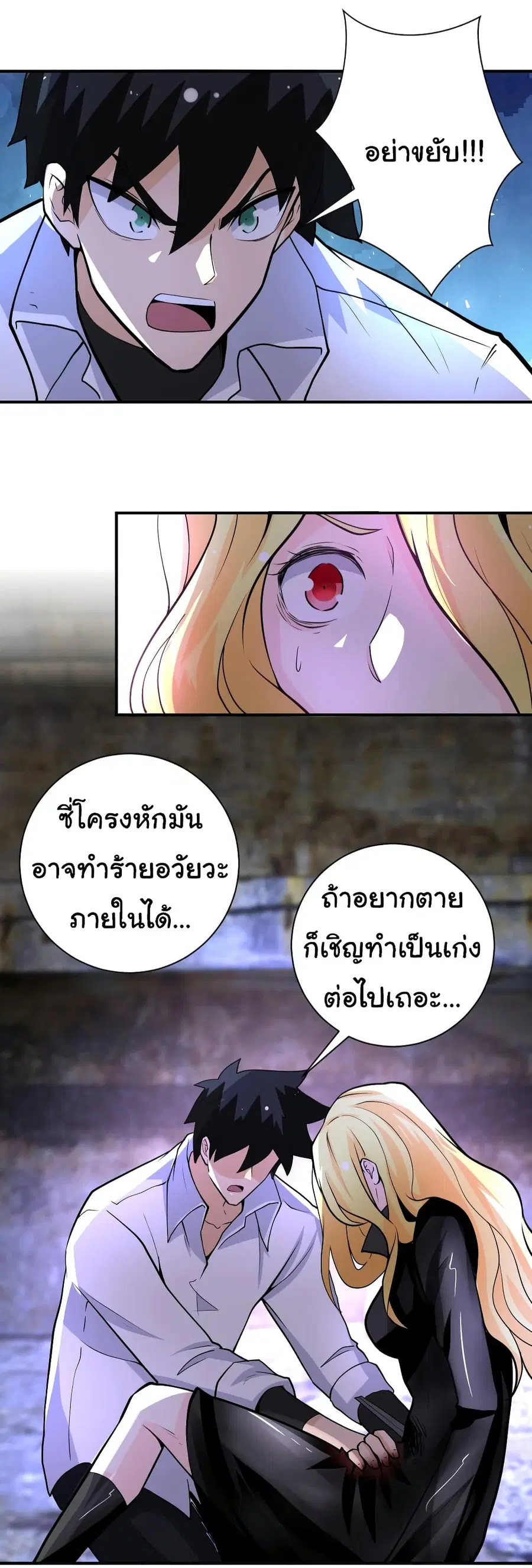 Apocalyptic Super System ตอนที่ 177 หน้า 23