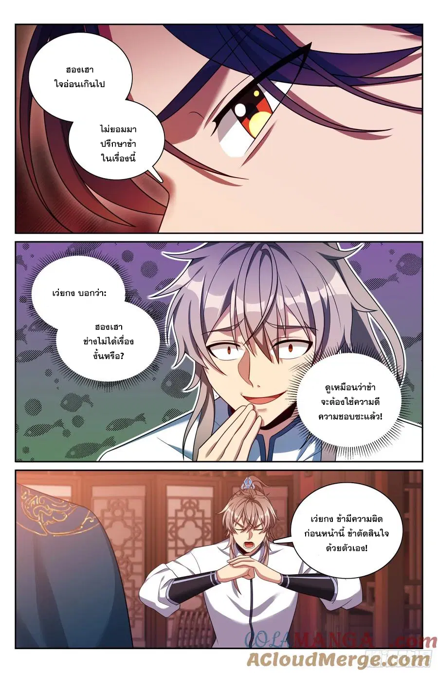 Nightwatcher ตอนที่ 327 หน้า 12