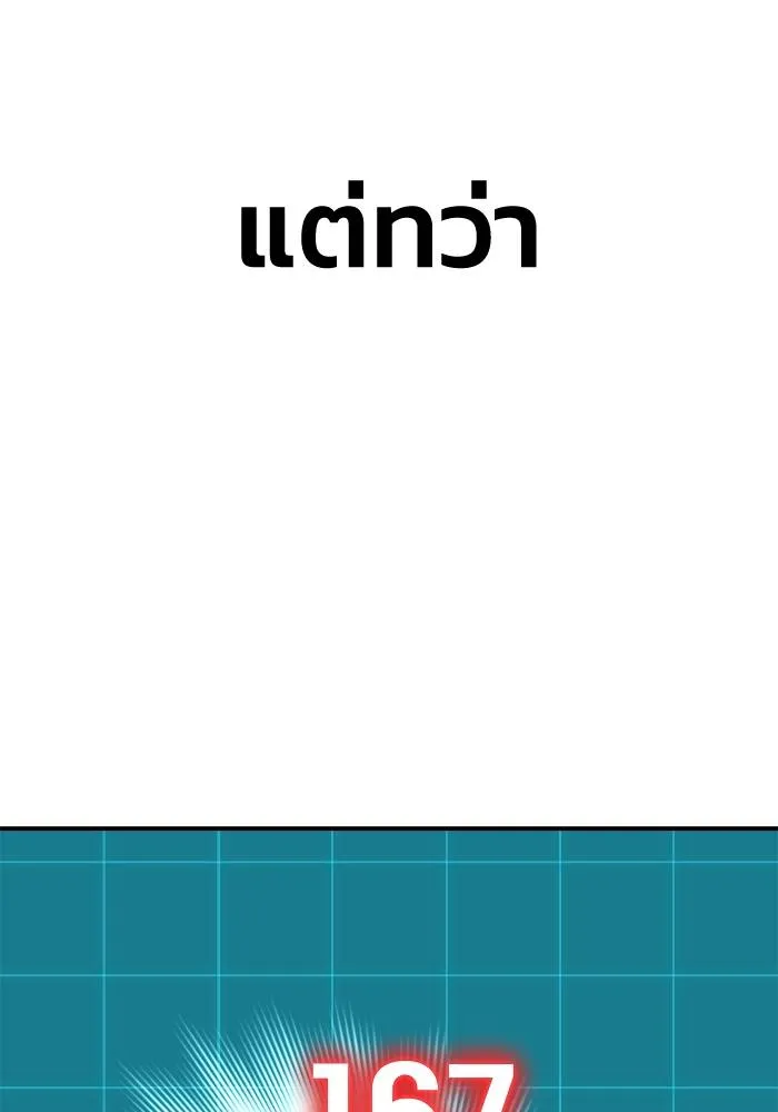 Superhuman Battlefield เกมของยอดมนุษย์ ตอนที่ 111 หน้า 109