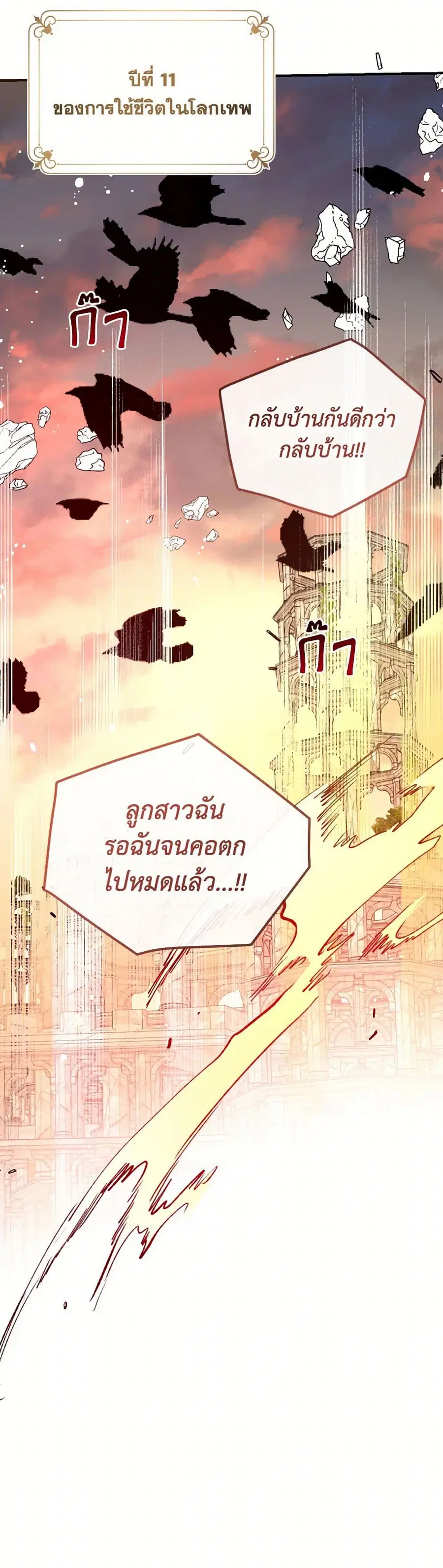 Can We Become a Family? ตอนที่ 124 หน้า 40