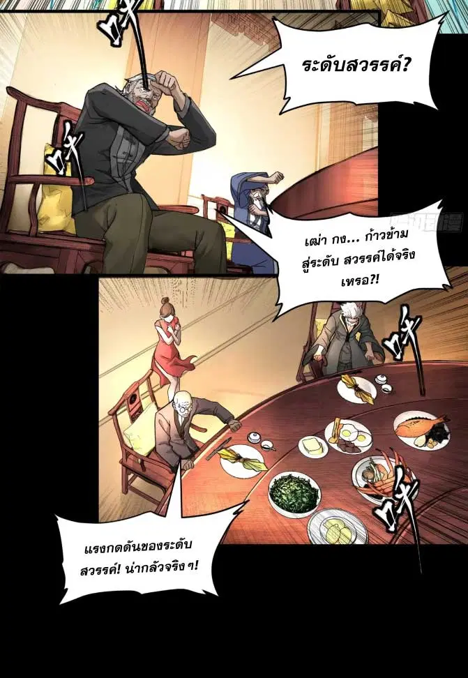 Legend of Star General ตอนที่ 177 หน้า 5