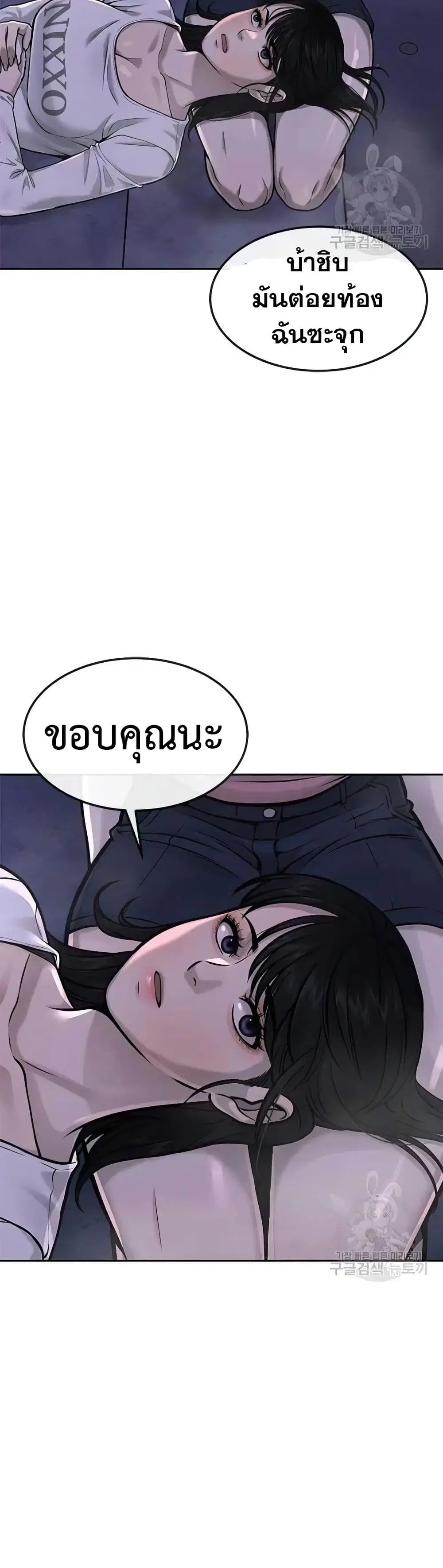 Quest Supremacy ตอนที่ 52 หน้า 54