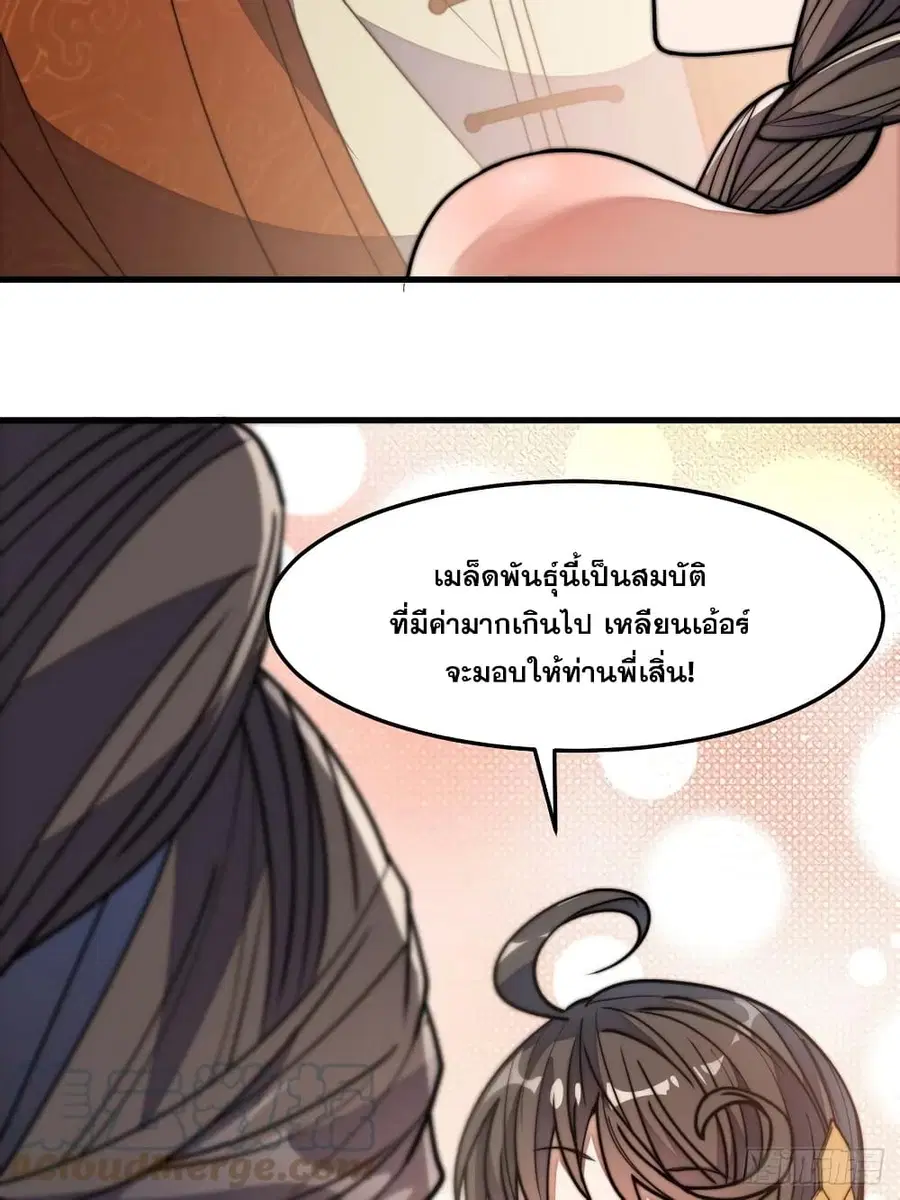 I’m Really Not the Son of Luck ตอนที่ 10 หน้า 19