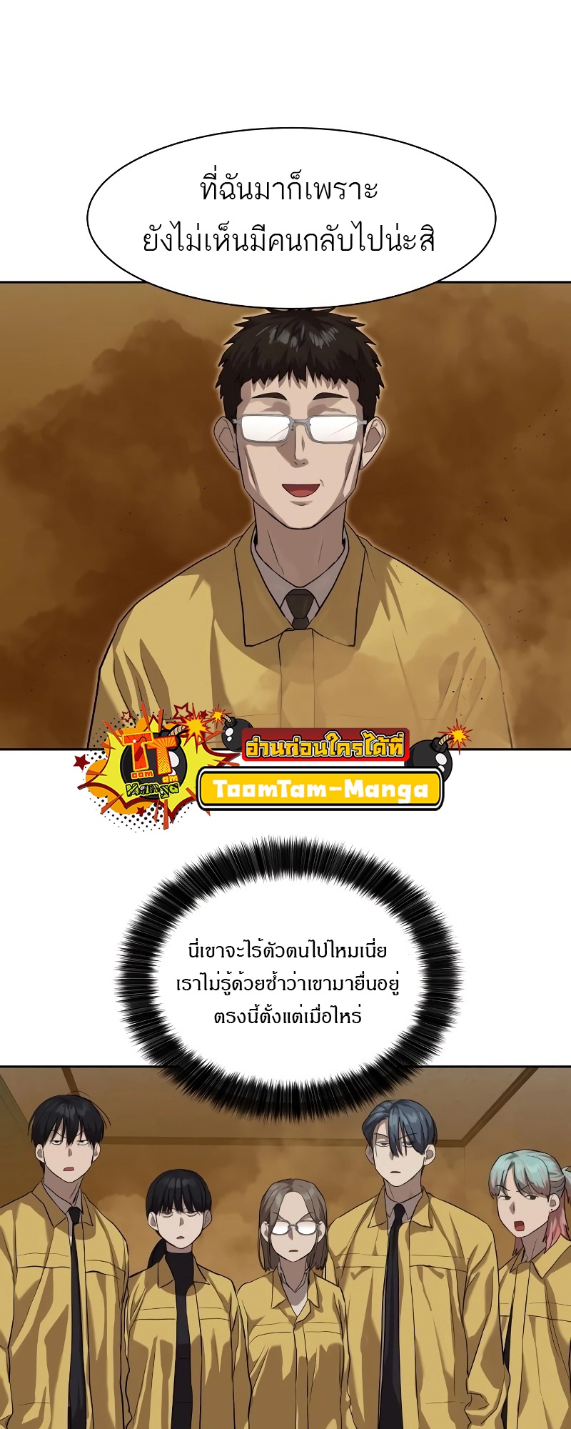 Special Civil Servant กองกำลังพิเศษหมอกสีเหลือง ตอนที่ 14 หน้า 52