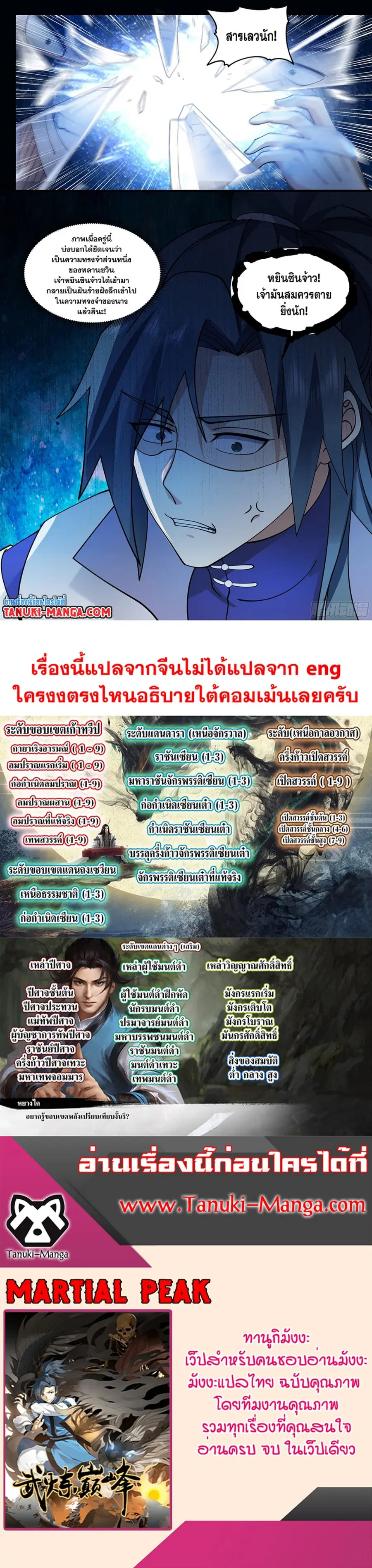 Martial Peak ตอนที่ 2867 หน้า 5