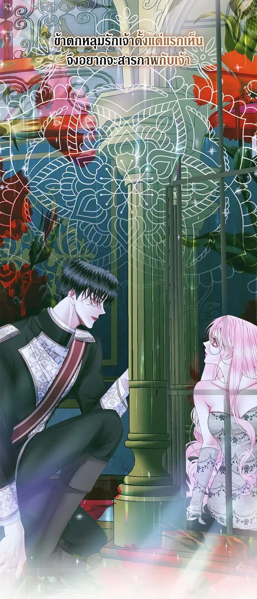 Becoming The Villain’s Family ตอนที่ 86 หน้า 24