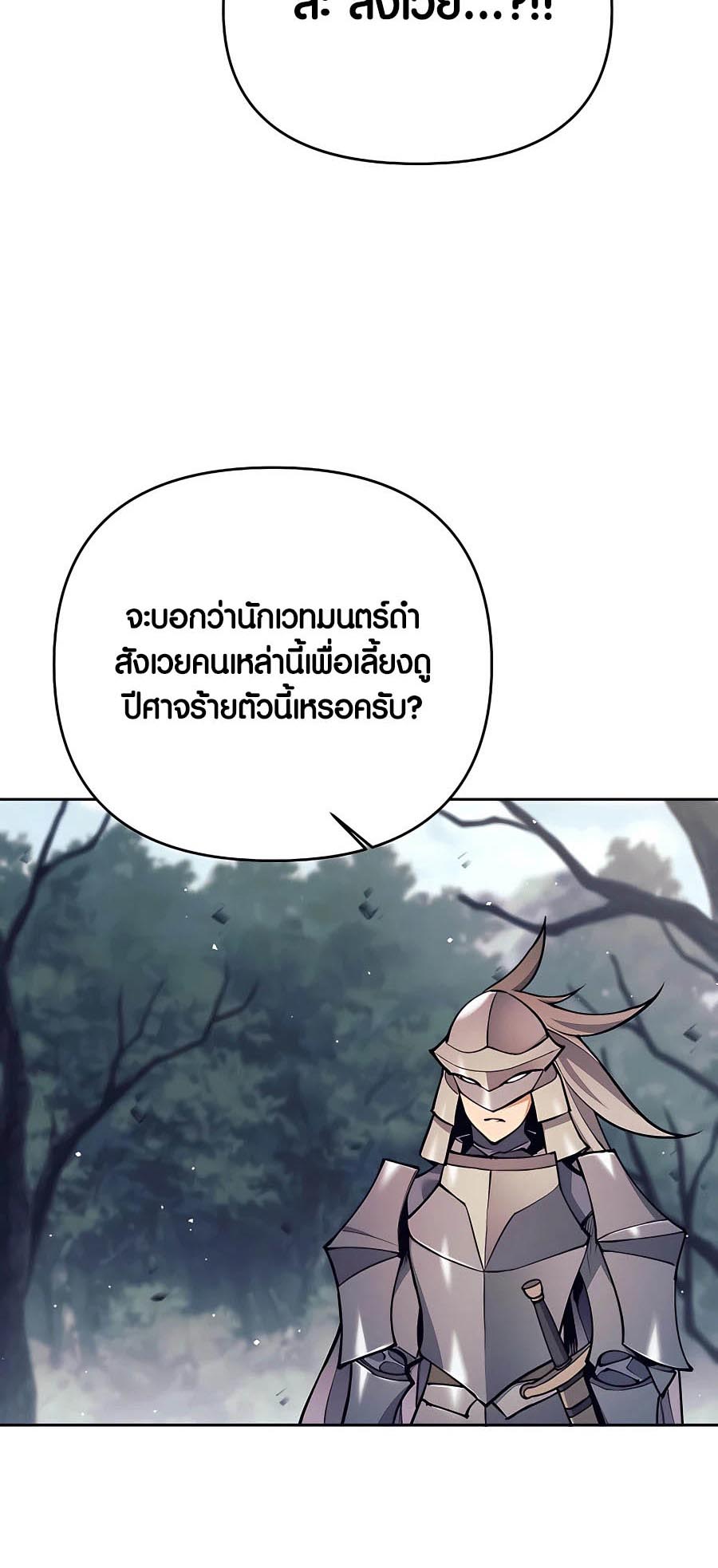 Trash of A Dark Fantasy ผมกลายเป็นตัวละครในเกมแนวดาร์กแฟนตาซี ตอนที่ 15 หน้า 97