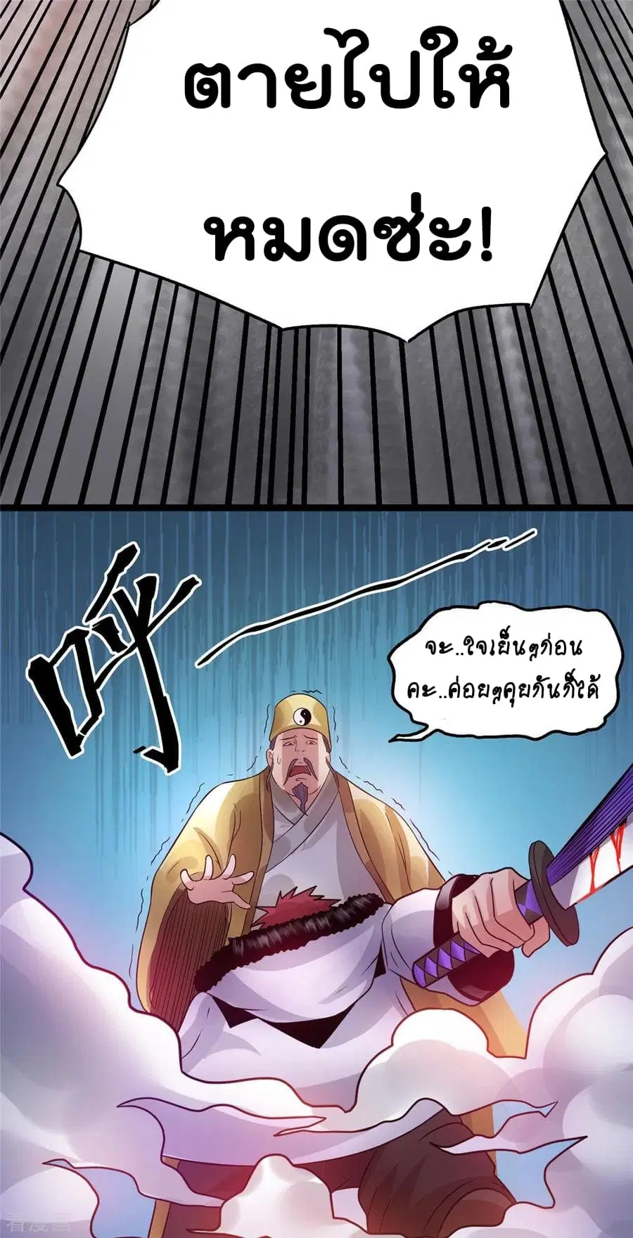 Immortal King of City ตอนที่ 73 หน้า 22