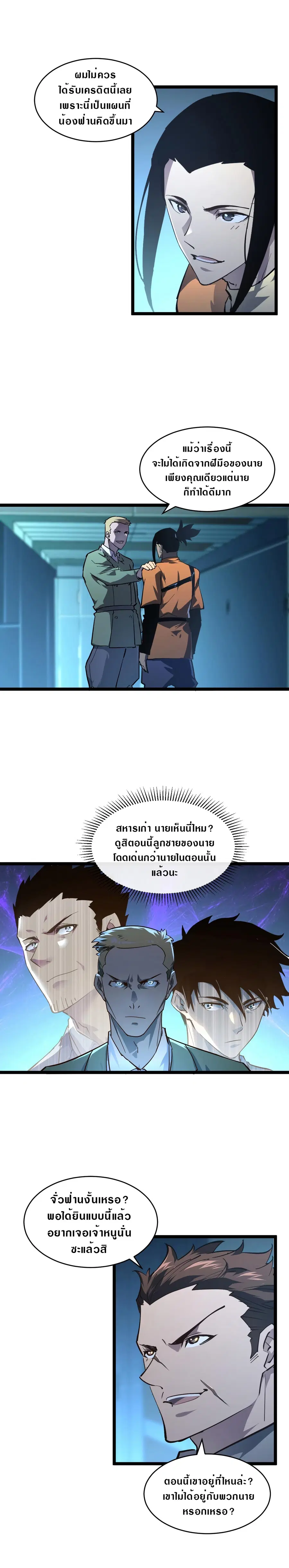 Rise From The Rubble ตอนที่ 74 หน้า 9