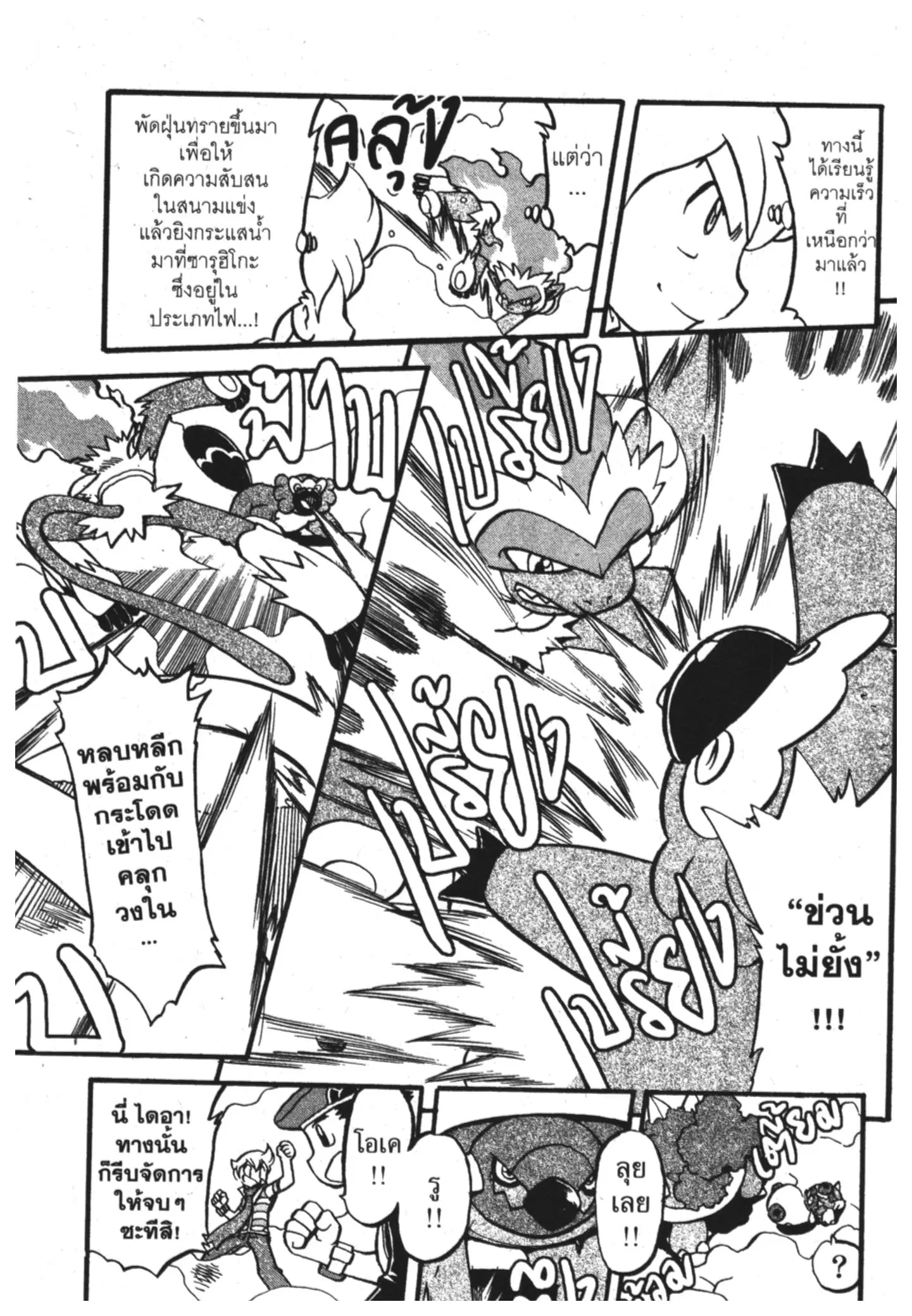 Pokémon ตอนที่ 361 หน้า 9