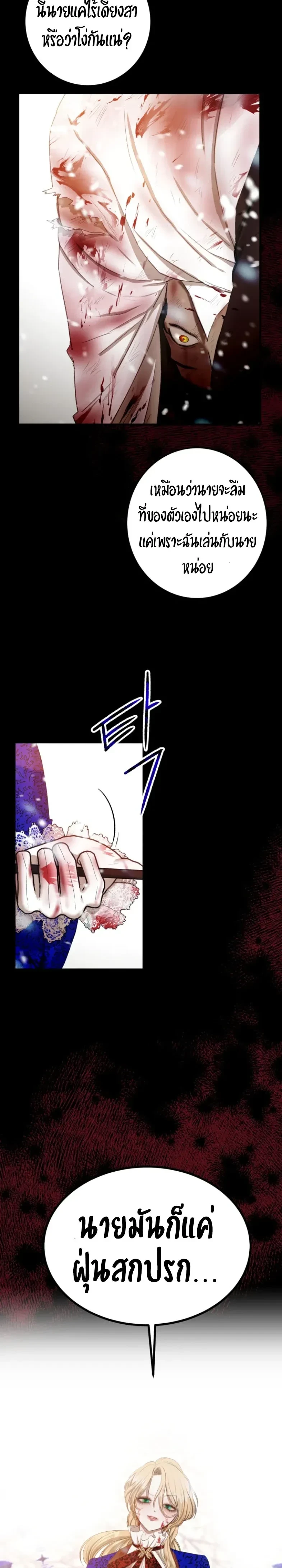 Bitten by the Dog I Abandoned – เมื่อฉันถูกสุนัขที่ทิ้งไปกัด ตอนที่ 1 หน้า 6
