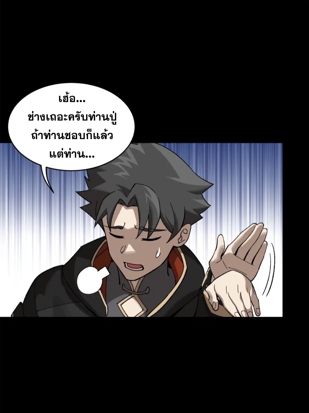 Legend of Star General ตอนที่ 206 หน้า 52