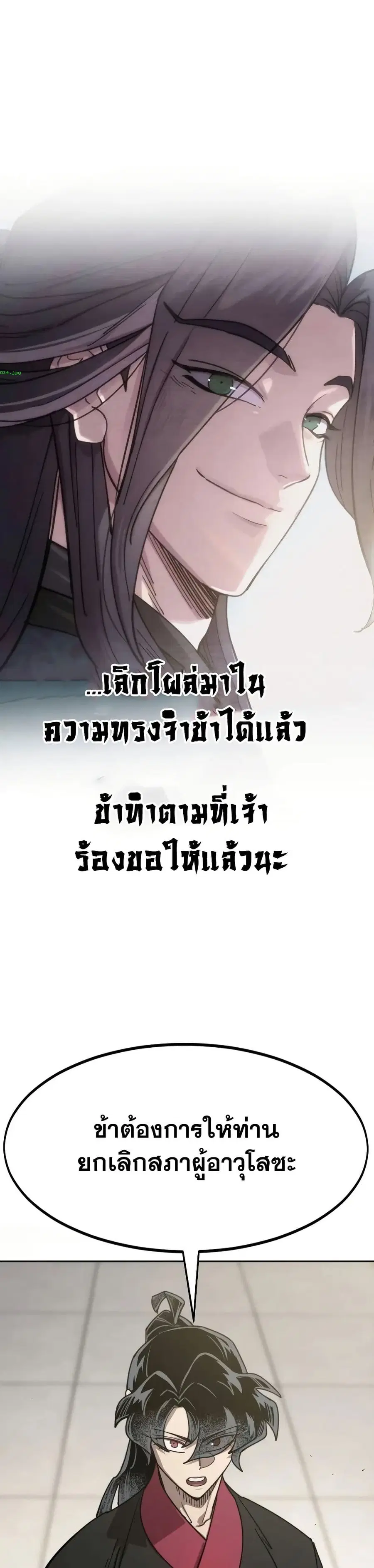 Return of the Mount Hua Sect ตอนที่ 144 หน้า 40