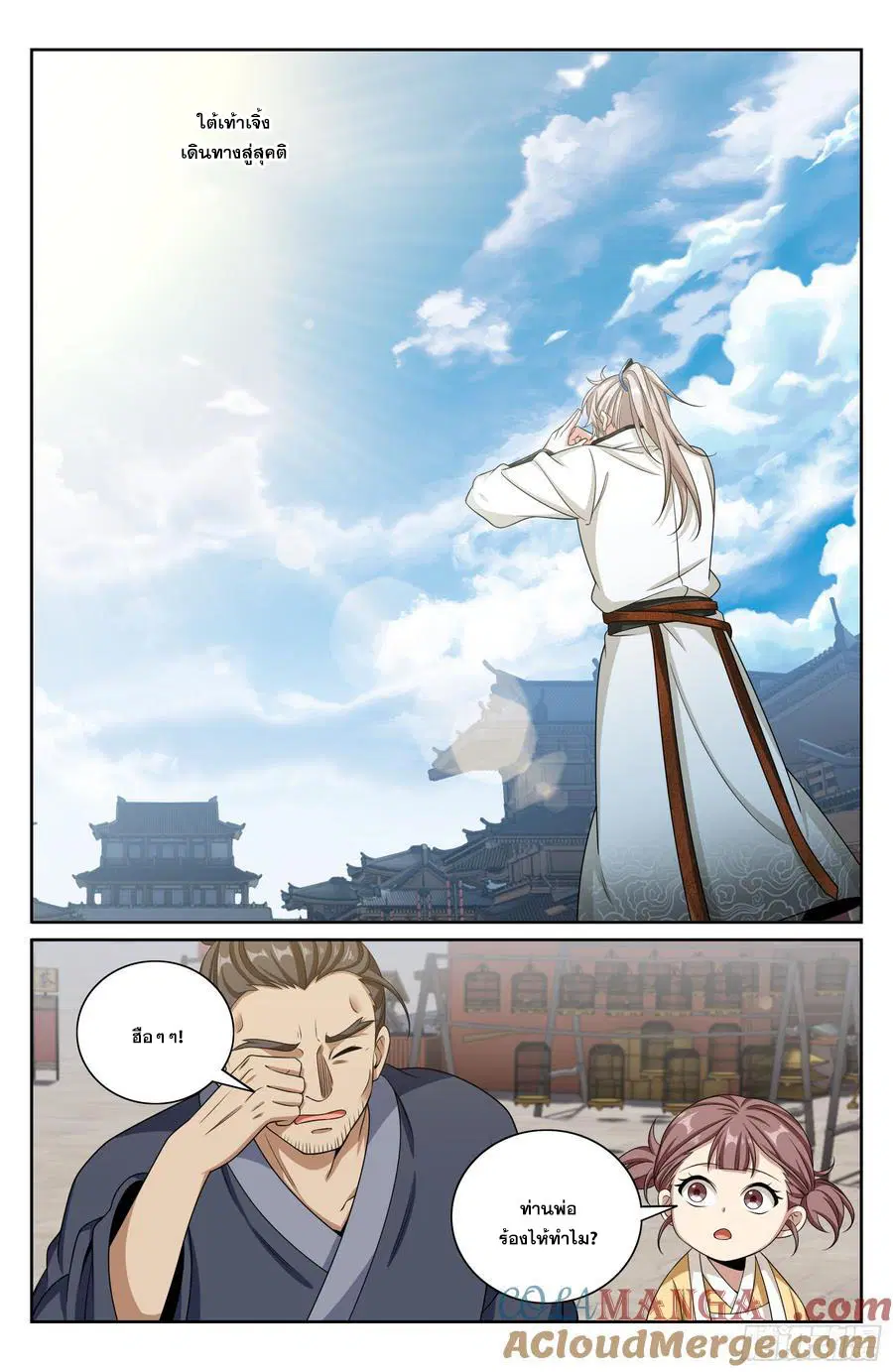 Nightwatcher ตอนที่ 480 หน้า 14