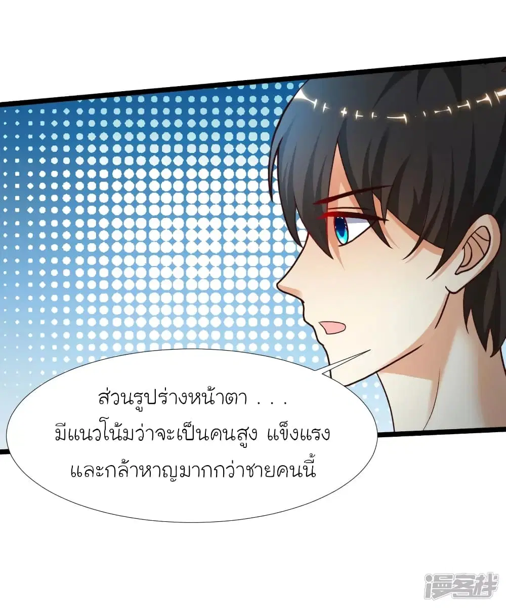 The Strongest Peach Blossom ตอนที่ 224 หน้า 32