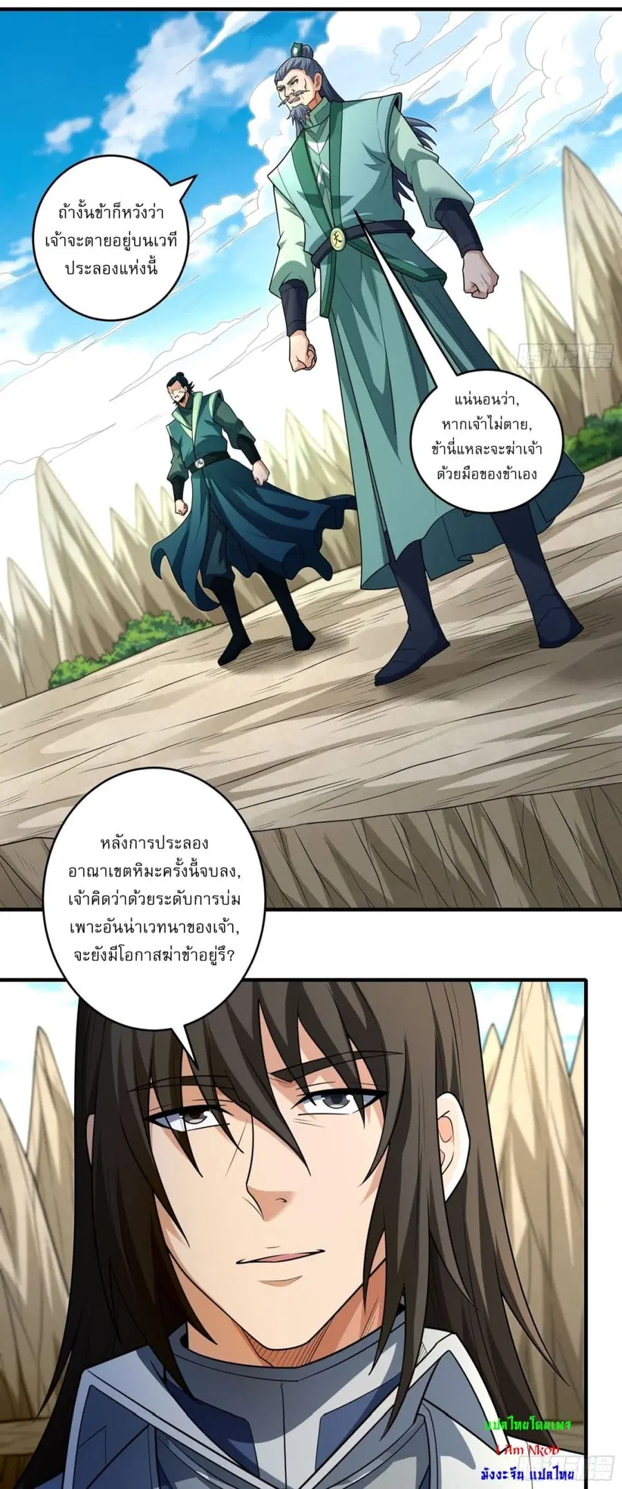 God of Martial Arts ตอนที่ 778 หน้า 11