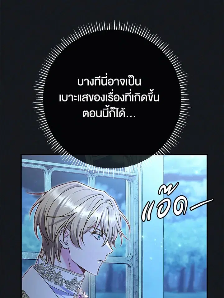 The Villain’s Match Is Too Perfect – คู่ดูตัวของนางร้ายเพอร์เฟกต์เกินไป ตอนที่ 79 หน้า 15