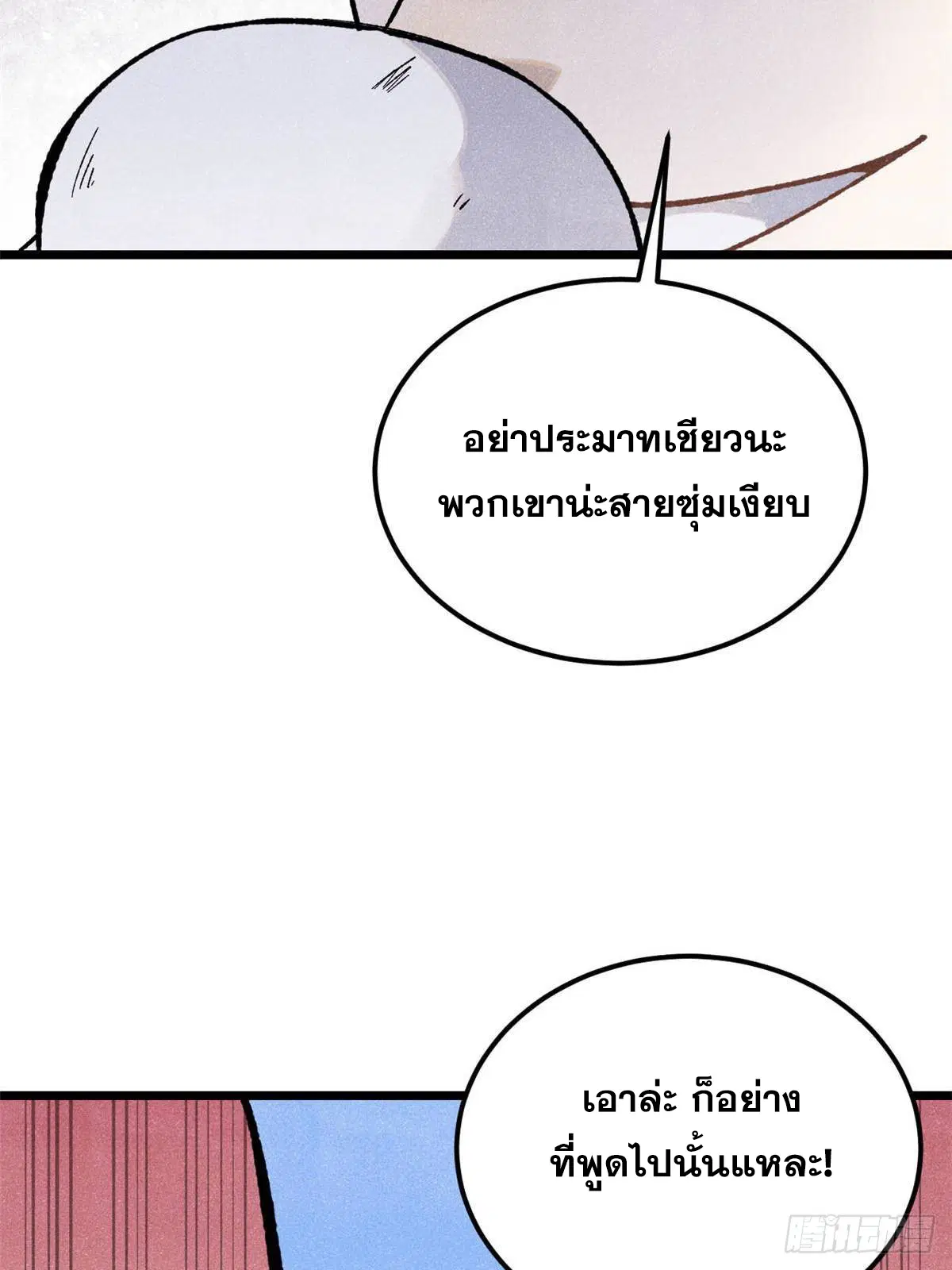 All Hail the Sect Leader ตอนที่ 328 หน้า 61