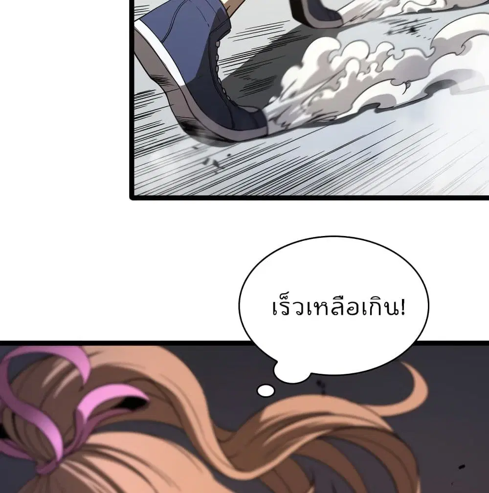 World’s Apocalypse Online ตอนที่ 41 หน้า 49