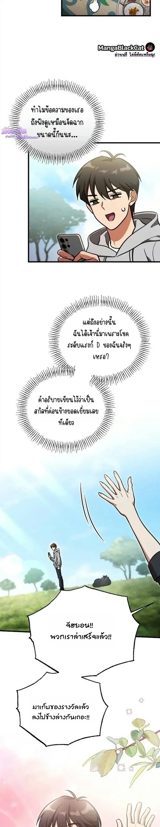 I Offered Kimchi Bowl Noodles to the Gods’ Group Chat – ผมถวายบะหมี่กิมจิให้กลุ่มแชตของเหล่าเทพ ตอนที่ 5 หน้า 18