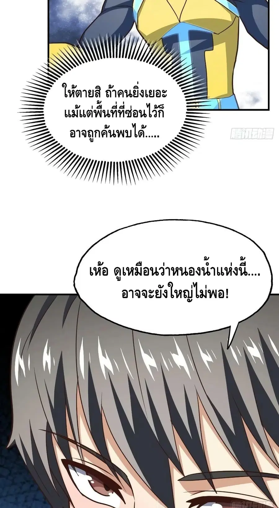 High Energy Strikes ตอนที่ 203 หน้า 50
