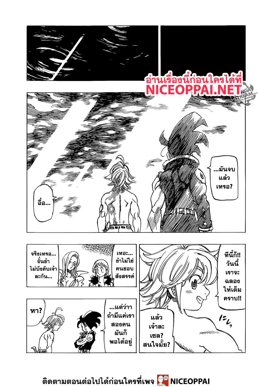 Nanatsu no Taizai ตอนที่ 332 หน้า 18