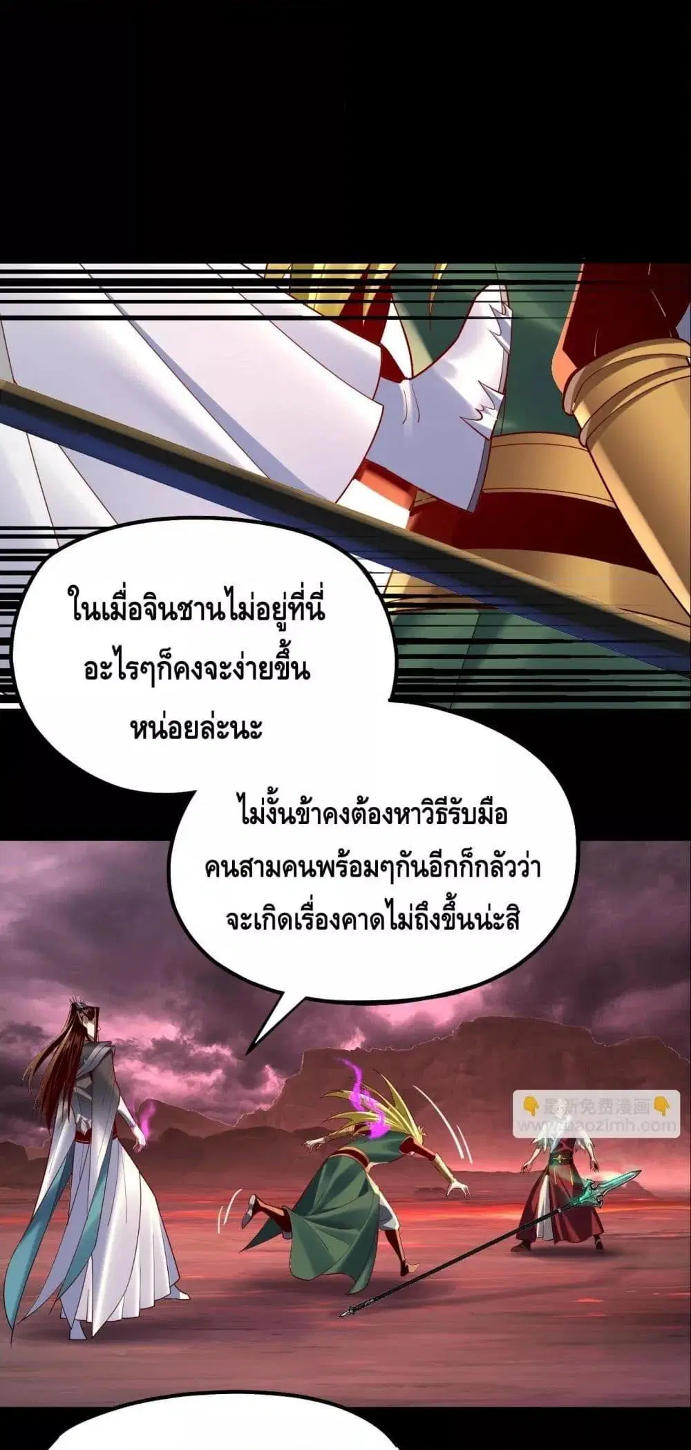 Villain is here ตอนที่ 149 หน้า 2