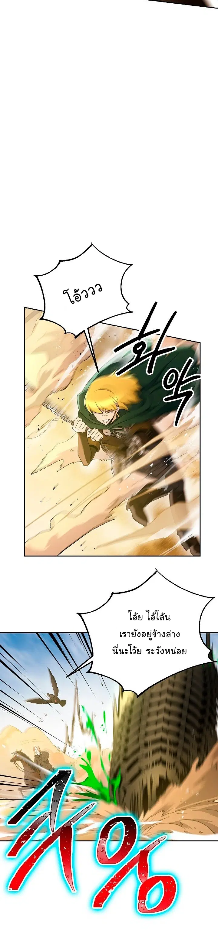 Skeleton Soldier ตอนที่ 110 หน้า 19