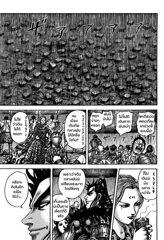 Kingdom ตอนที่ 501 หน้า 5