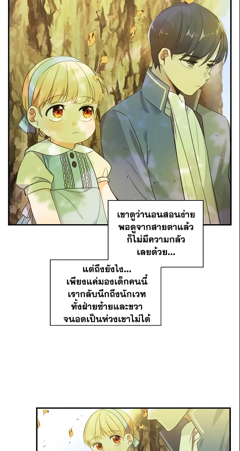 The Beloved Little Princess ตอนที่ 13 หน้า 38