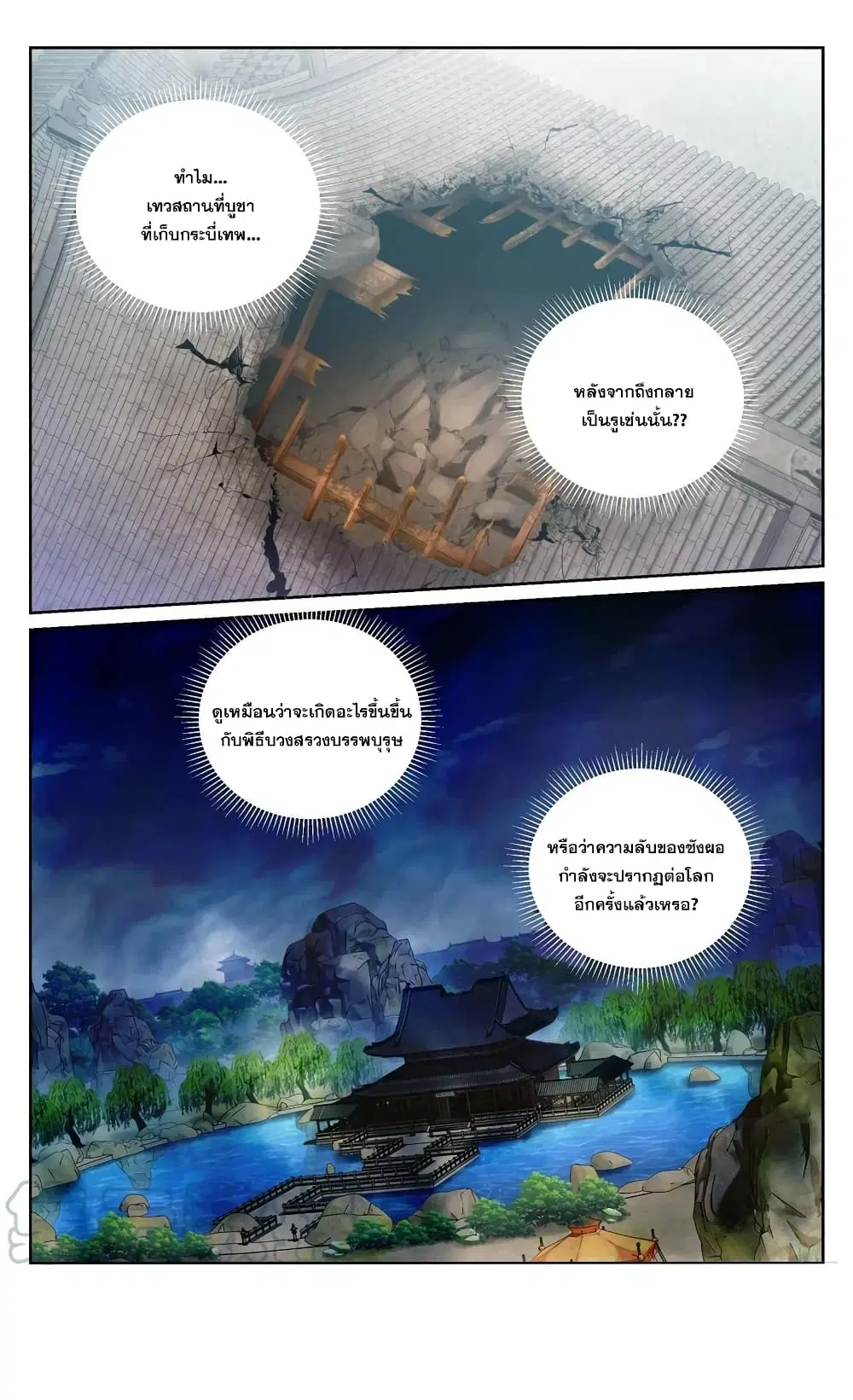 Nightwatcher ตอนที่ 123 หน้า 15