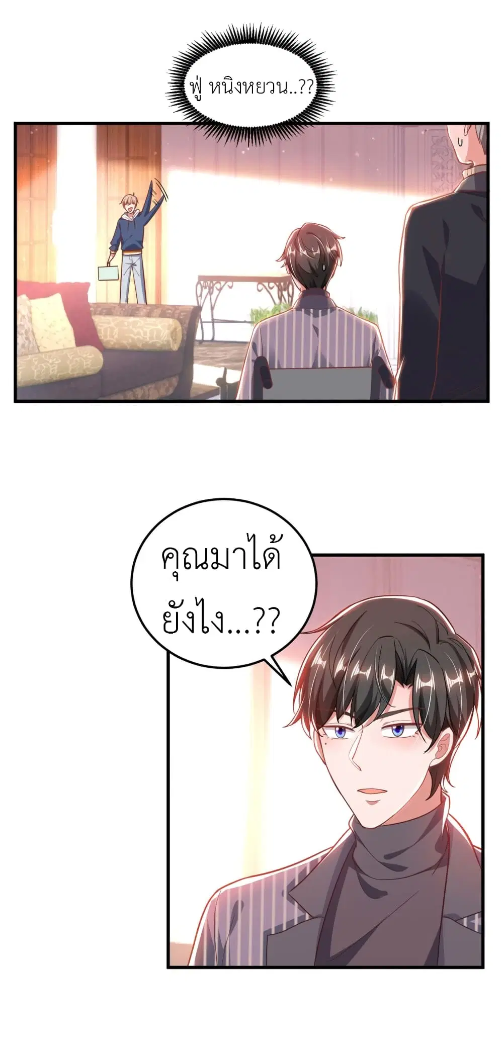 The Big Guy calls me Little Ancestor ตอนที่ 27 หน้า 17