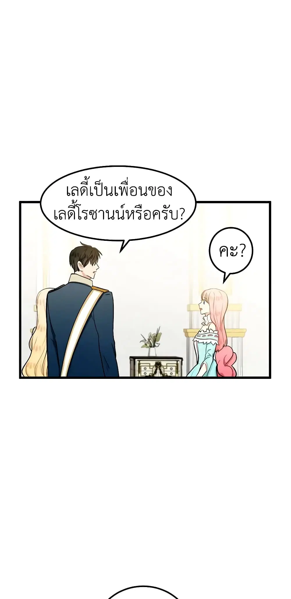 The Villainess Lives Again ตอนที่ 13 หน้า 5