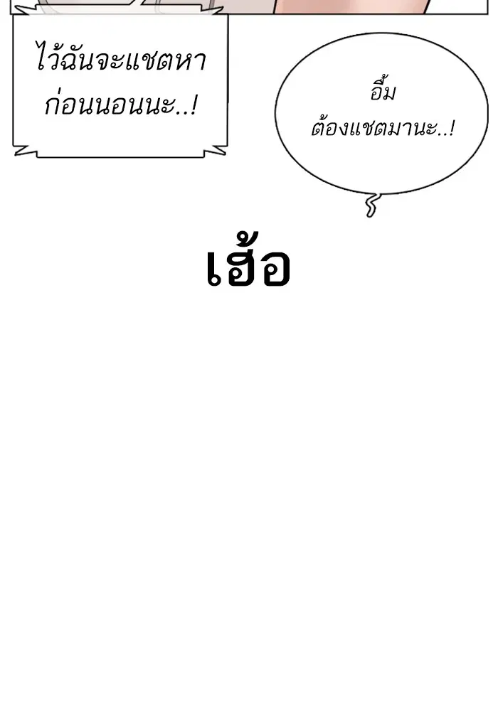 How to Fight ตอนที่ 86 หน้า 86