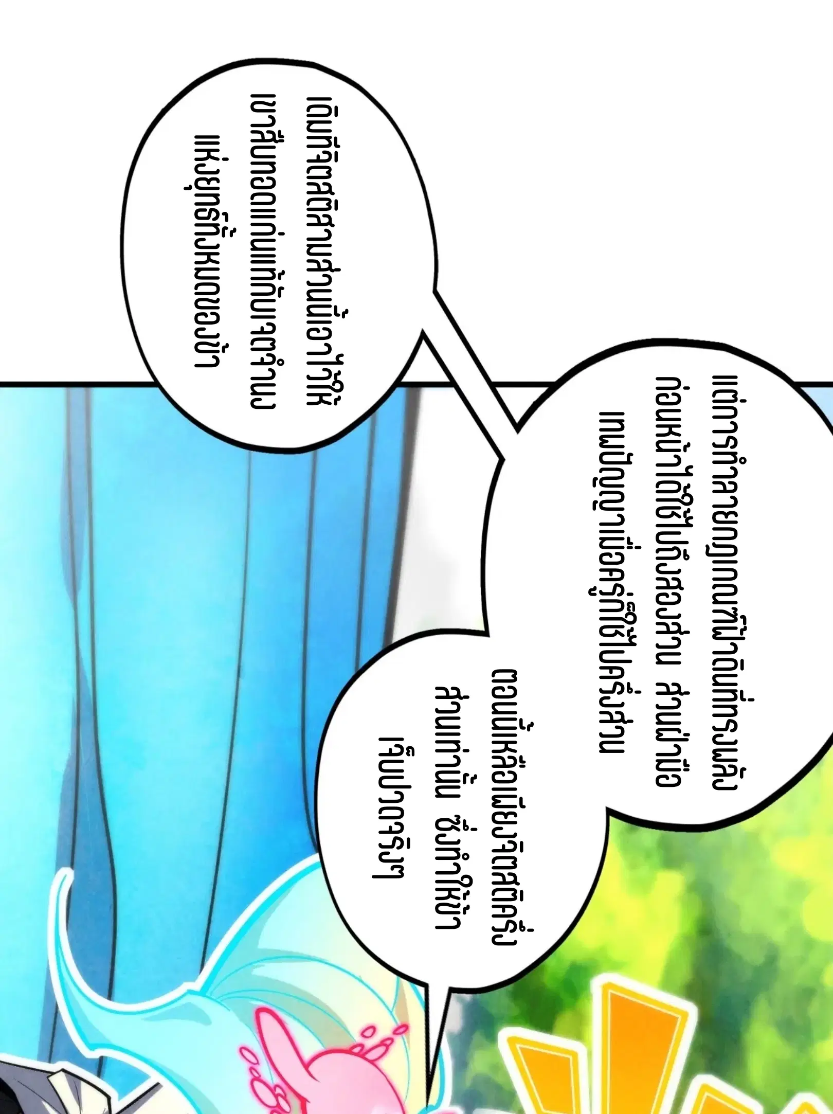 The Eternal Supreme ตอนที่ 372 หน้า 47