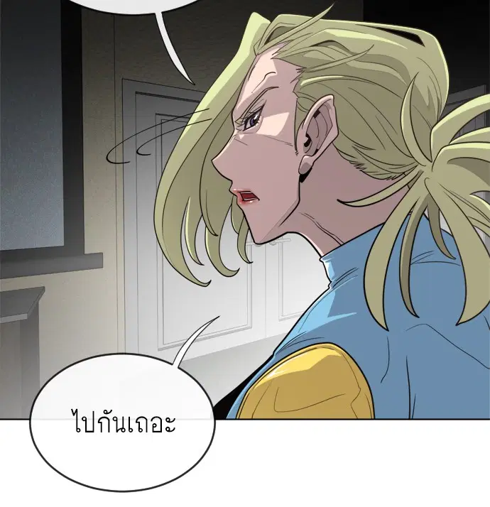 Superhuman Era ตอนที่ 9 หน้า 12