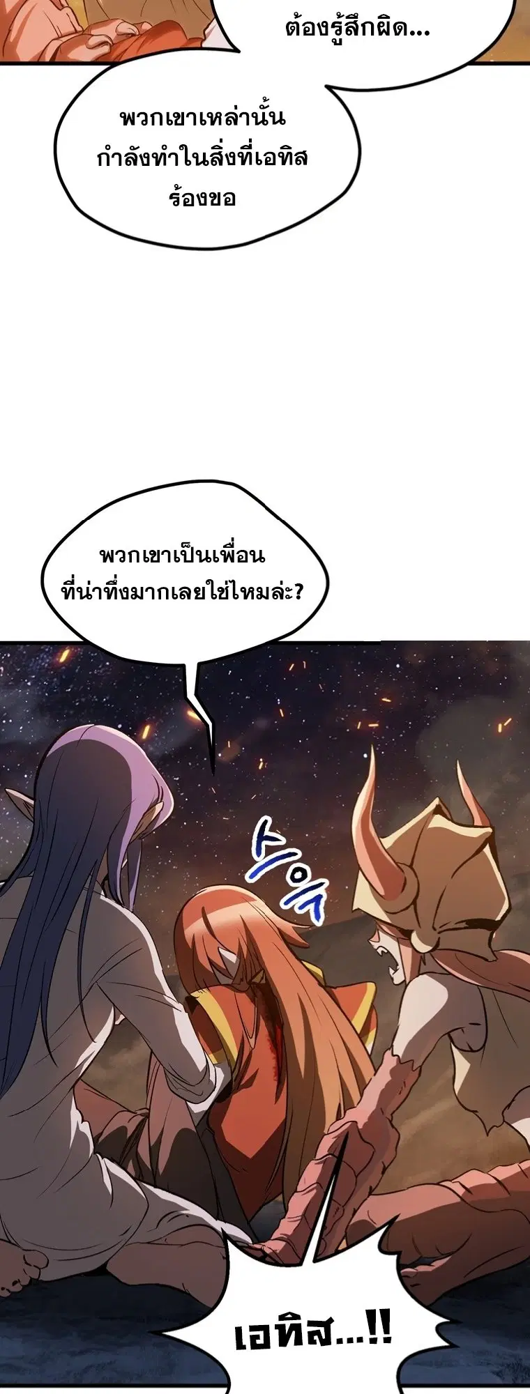 Survival Of Blade King ตอนที่ 179 หน้า 87