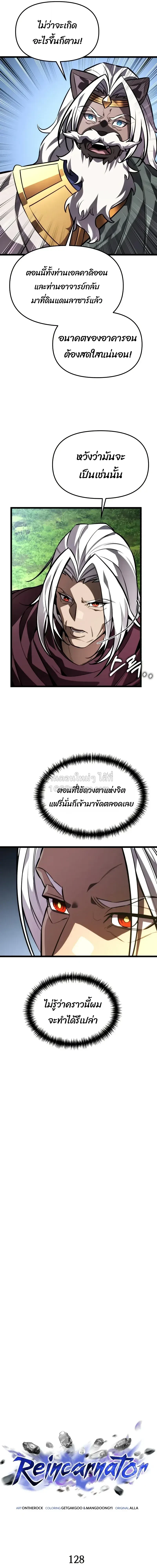 Reincarnator ผู้หวนคืน ตอนที่ 128 หน้า 3