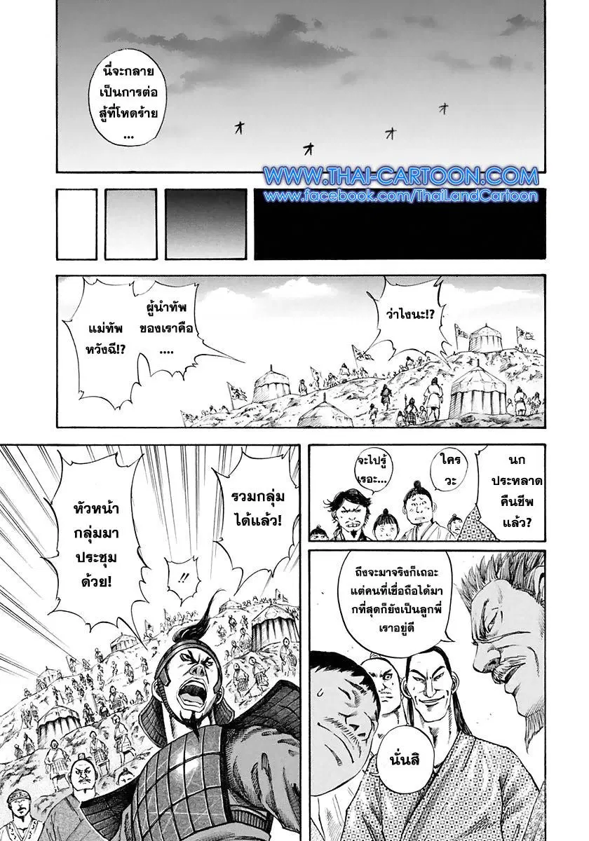 Kingdom ตอนที่ 112 หน้า 14