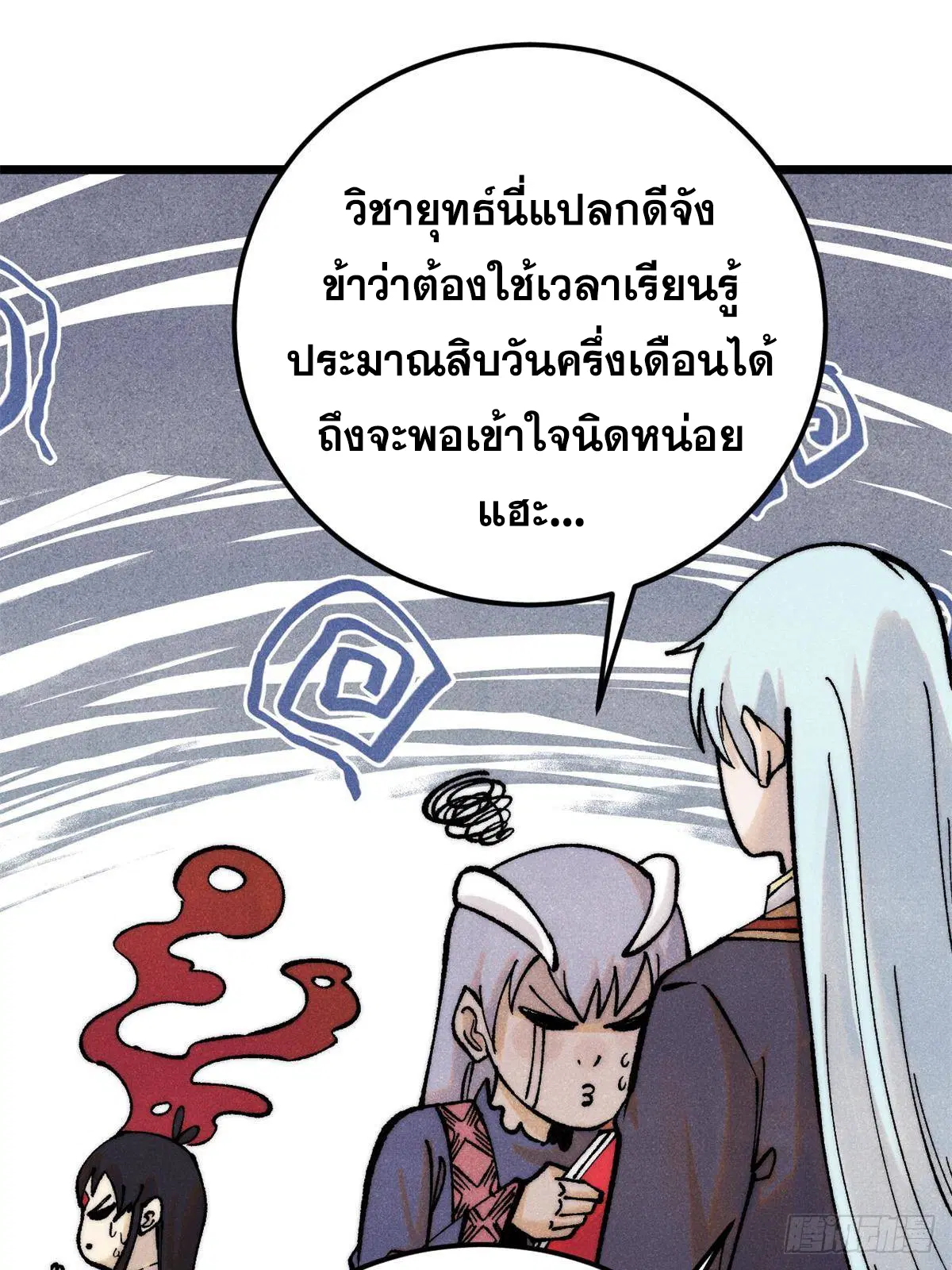 All Hail the Sect Leader ตอนที่ 296 หน้า 17