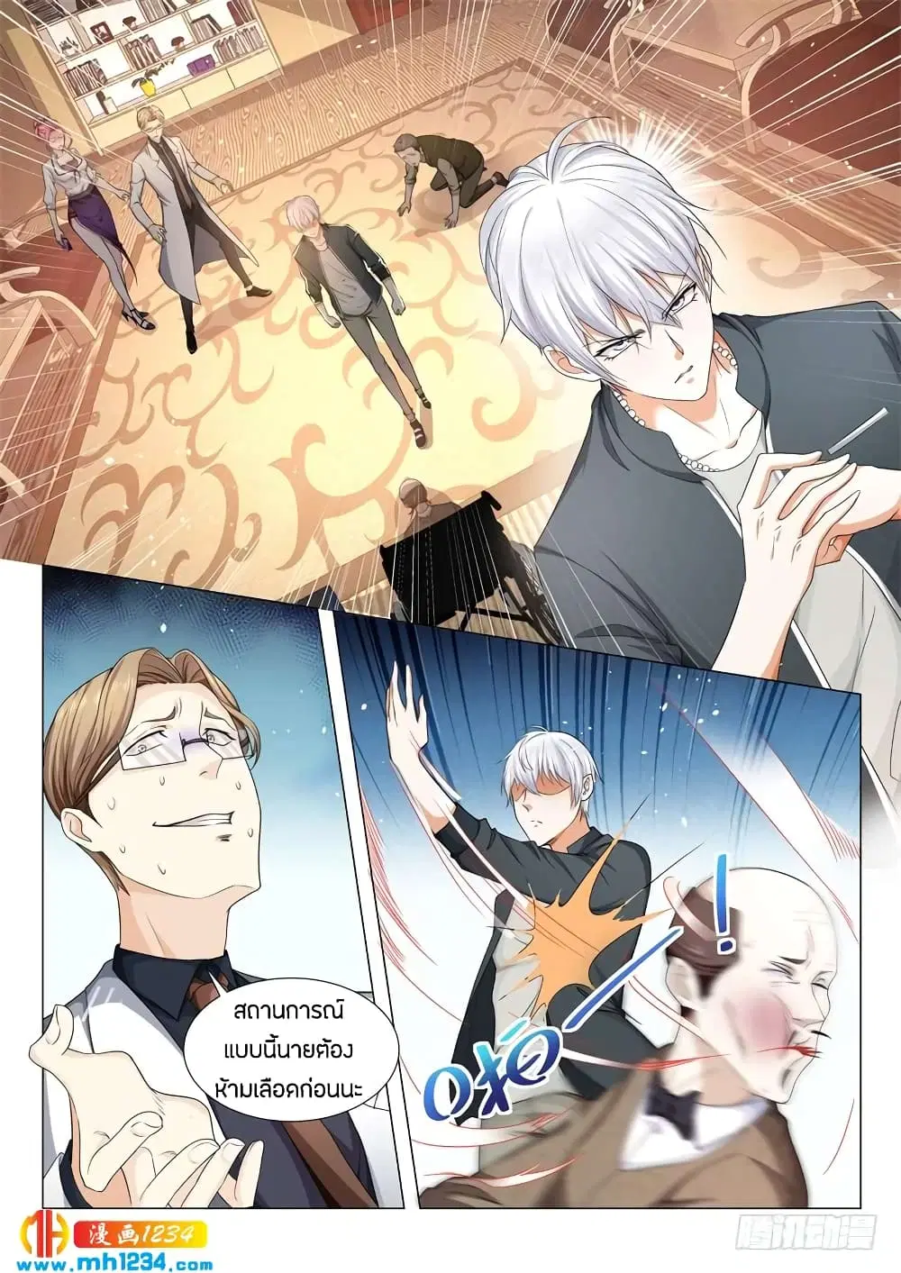 Shen Hao’s Heavenly Fall System ตอนที่ 70 หน้า 10