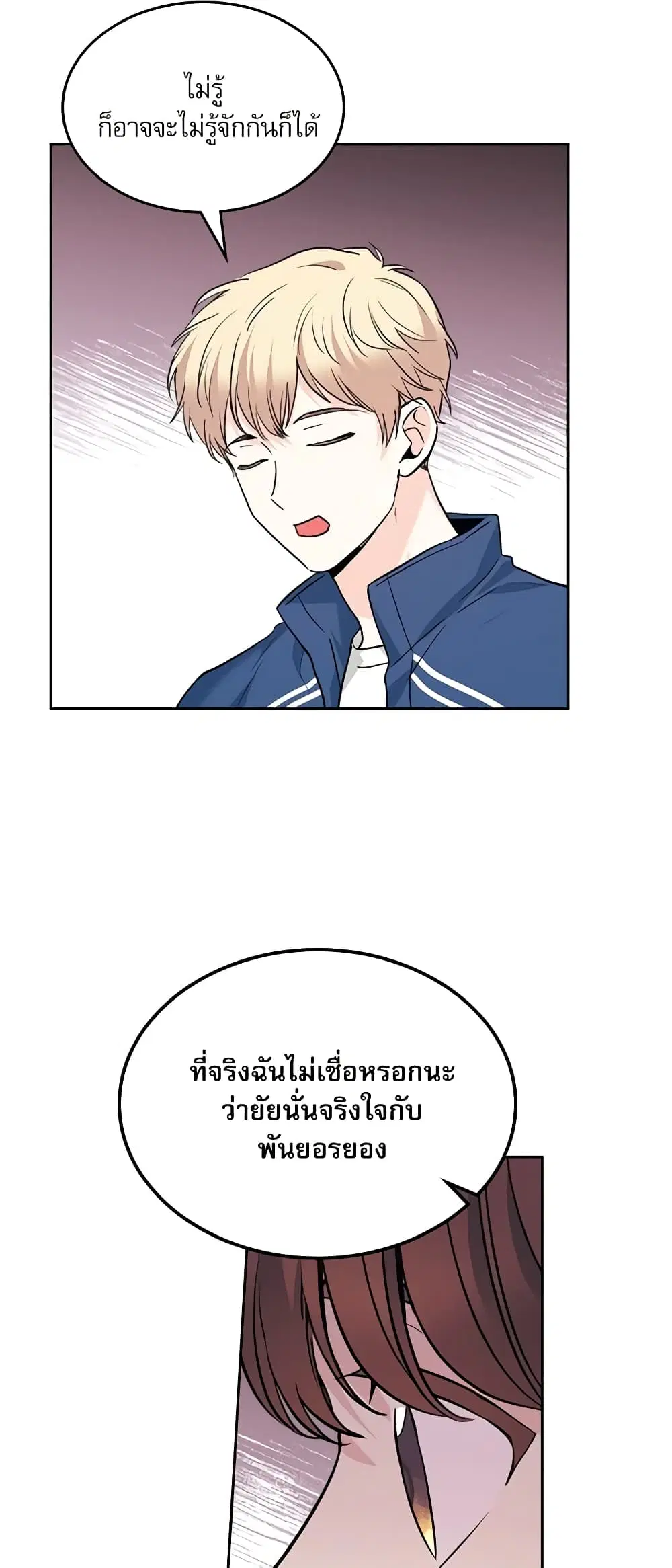 My Life as an Internet Novel ตอนที่ 166 หน้า 15
