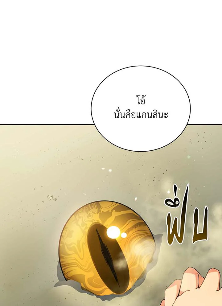Necromancer Academy’s Genius Summoner ตอนที่ 61 หน้า 10