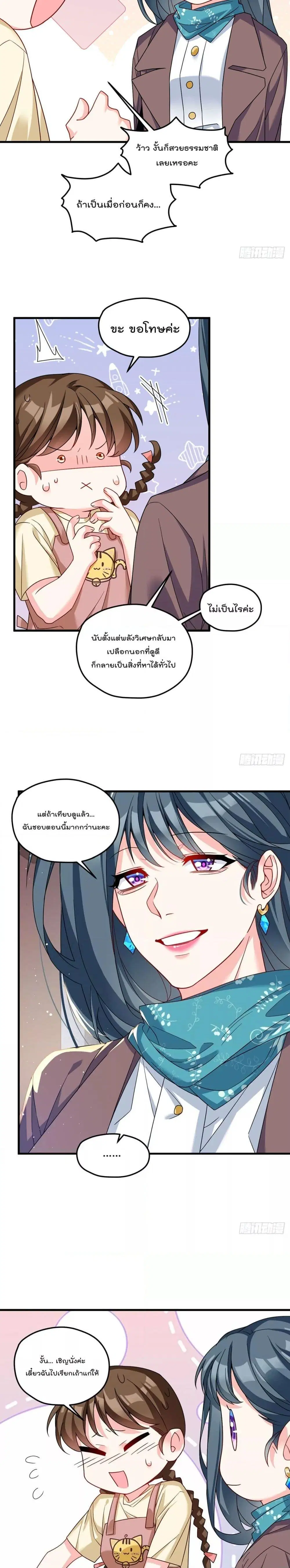 The Immortal Emperor Luo Wuji Has Returned ตอนที่ 192 หน้า 4