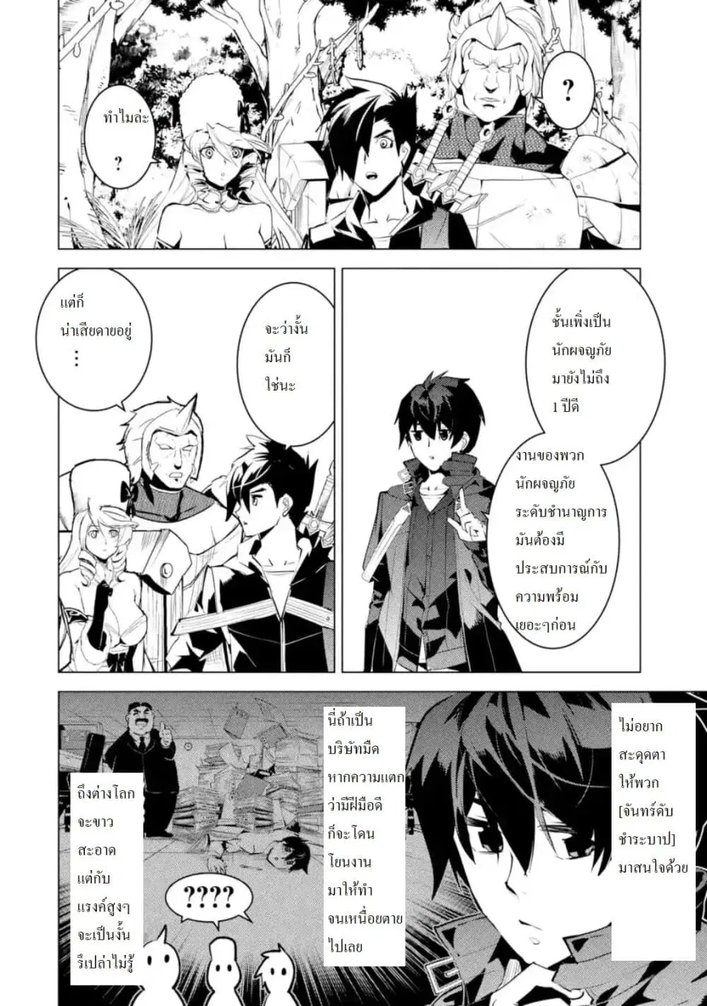 Tensei Kenja no Isekai Life ตอนที่ 30.3 หน้า 16