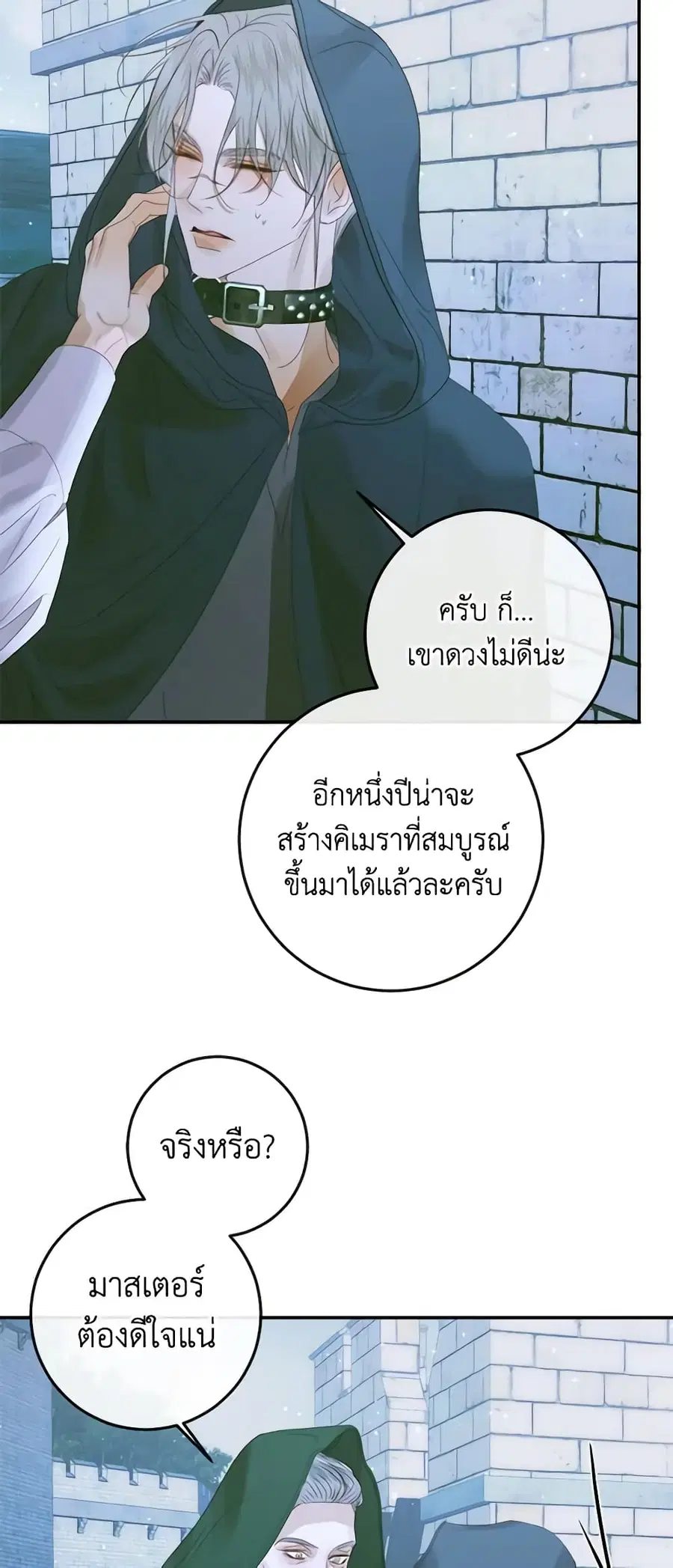 Becoming The Villain’s Family ตอนที่ 80 หน้า 8